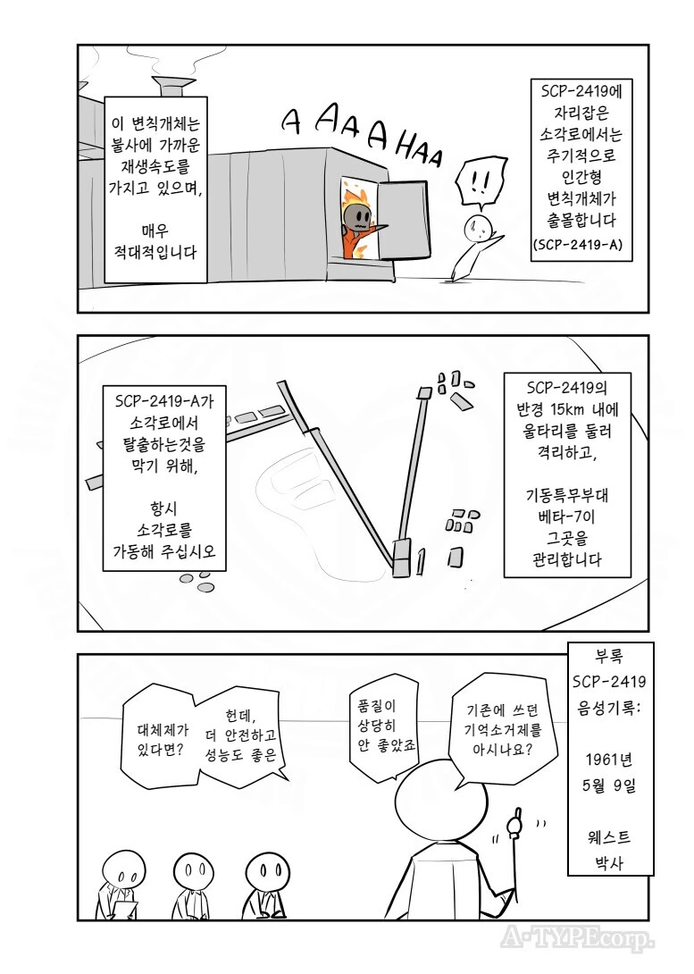 번역) SCP 간단 소개 만화 : SCP-2419 - 이미지 2