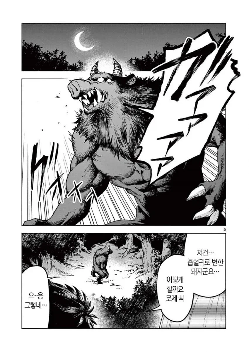 흡혈귀에게 키워진 남자.manga