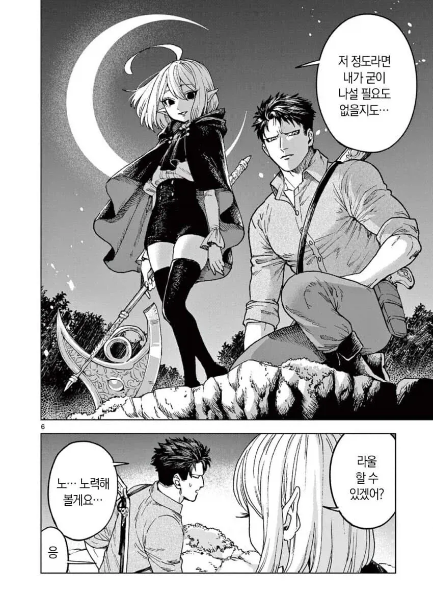 흡혈귀에게 키워진 남자.manga - 이미지 2