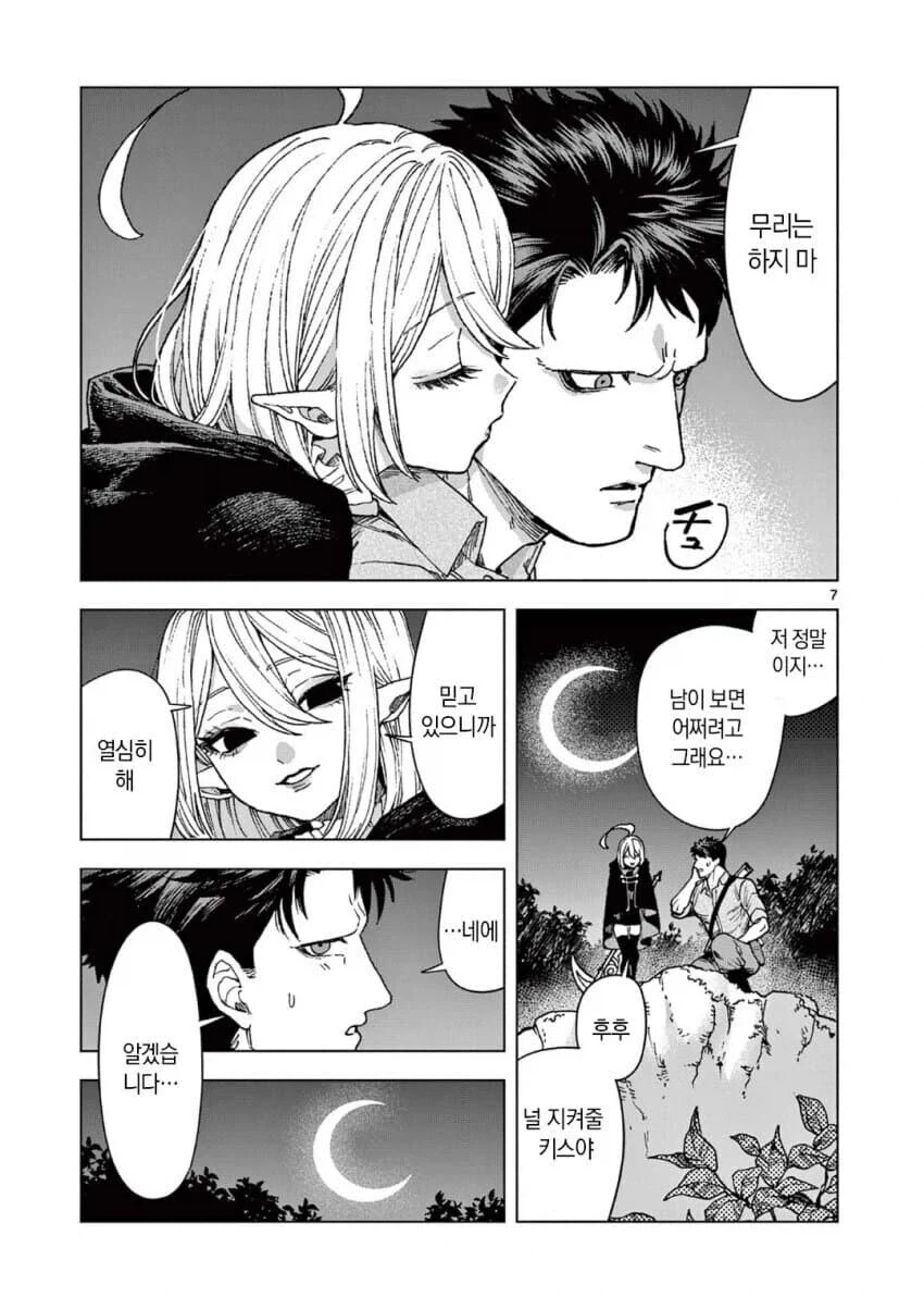 흡혈귀에게 키워진 남자.manga - 이미지 3