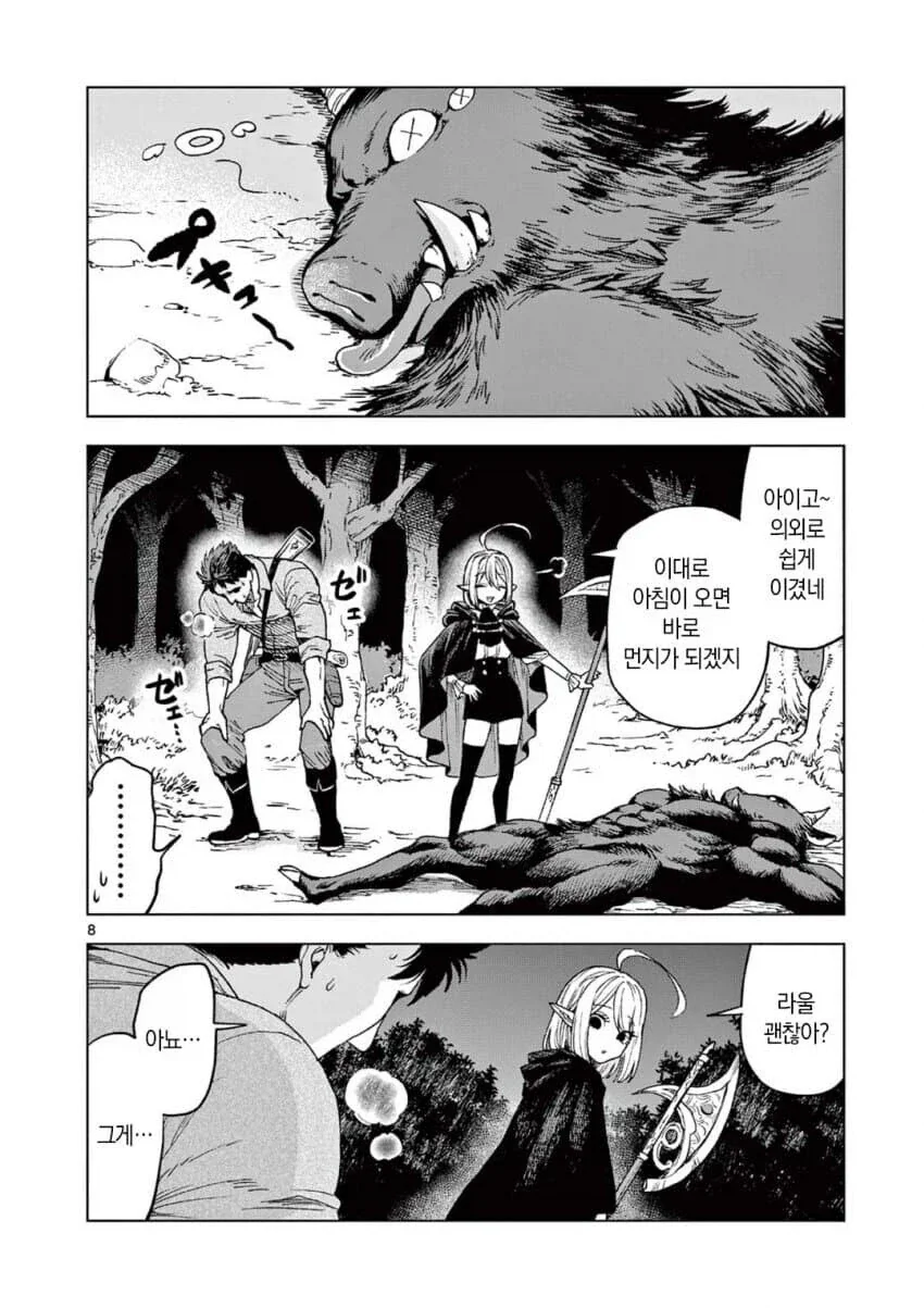 흡혈귀에게 키워진 남자.manga - 이미지 4
