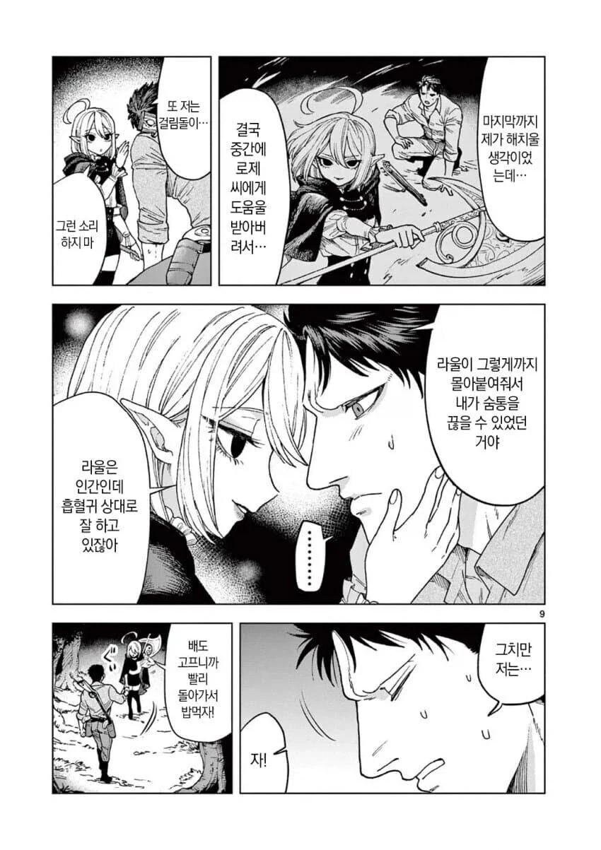 흡혈귀에게 키워진 남자.manga - 이미지 5