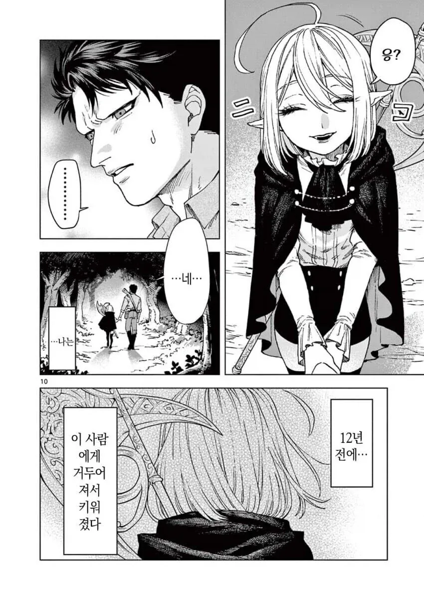 흡혈귀에게 키워진 남자.manga - 이미지 6