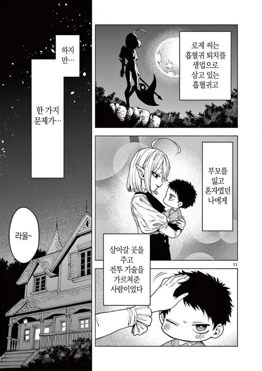 흡혈귀에게 키워진 남자.manga - 이미지 7