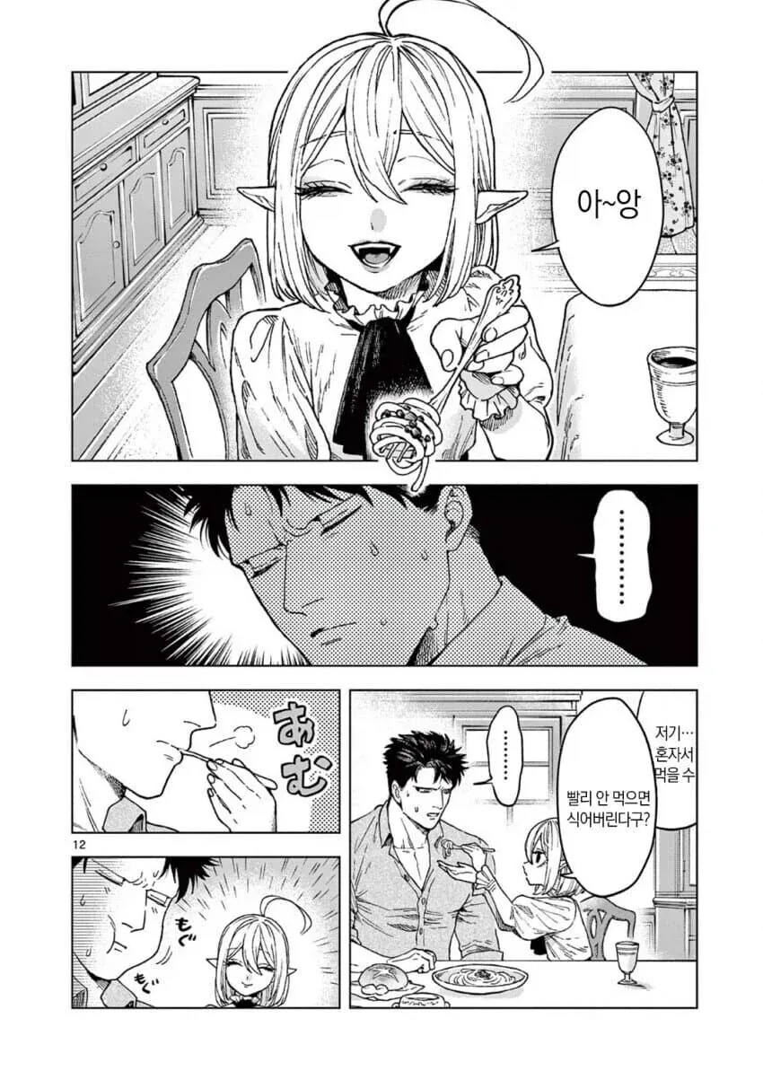 흡혈귀에게 키워진 남자.manga - 이미지 8