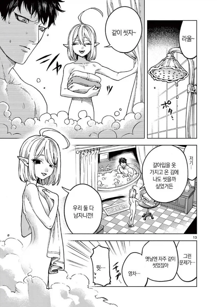 흡혈귀에게 키워진 남자.manga - 이미지 9