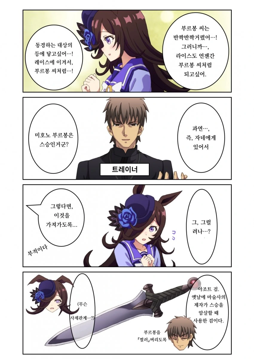 [말딸] 유열의 파란 장미.manhwa