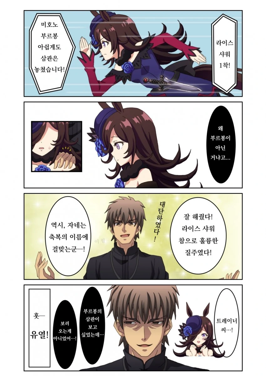 [말딸] 유열의 파란 장미.manhwa - 이미지 2