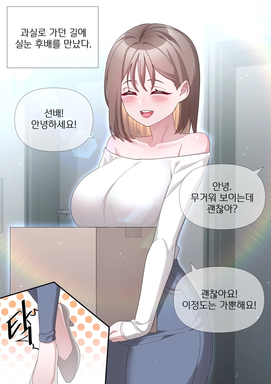 실눈 후배는 덤벙이?.manhwa