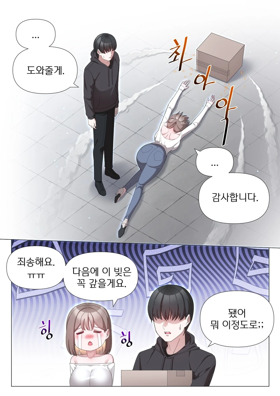실눈 후배는 덤벙이?.manhwa - 이미지 2