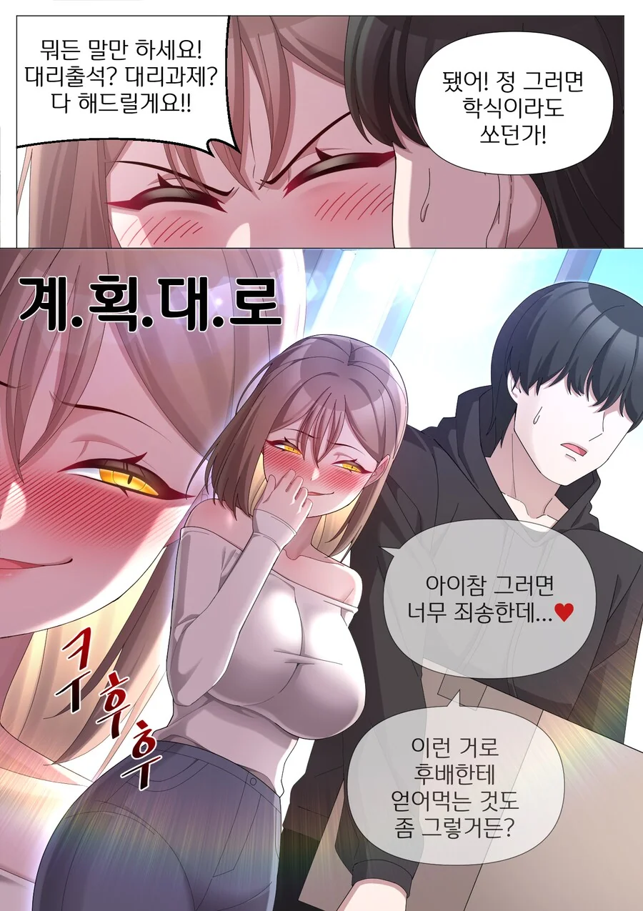 실눈 후배는 덤벙이?.manhwa - 이미지 3