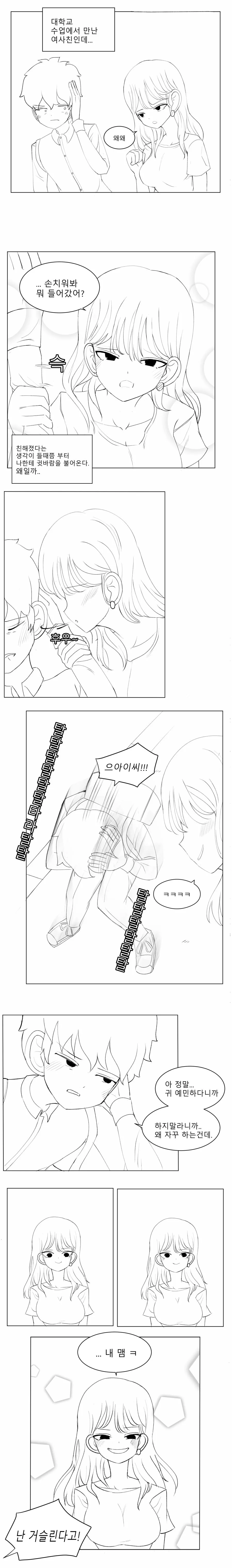 펌) 평범한 순애물.manhwa - 이미지 2