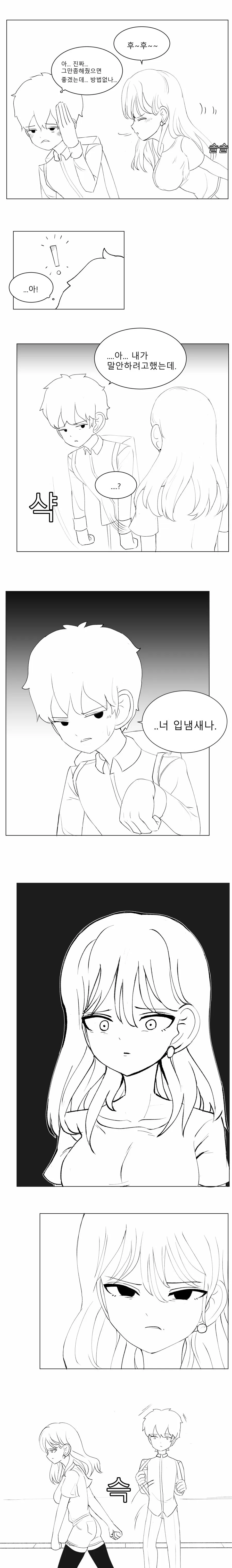 펌) 평범한 순애물.manhwa - 이미지 3