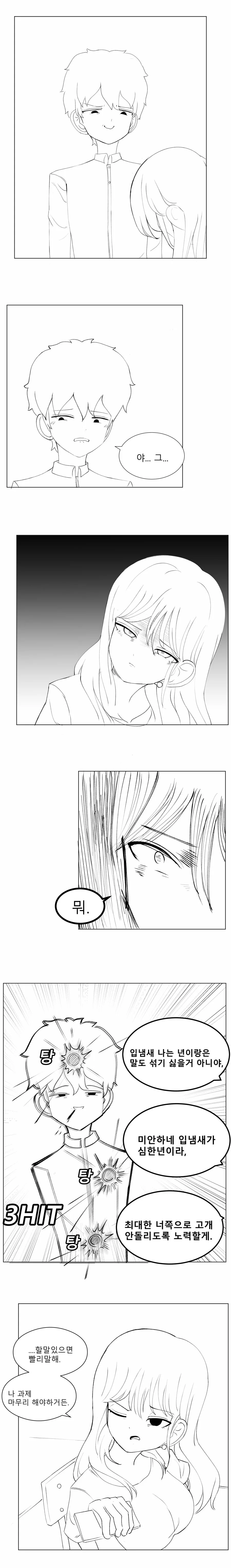 펌) 평범한 순애물.manhwa - 이미지 5