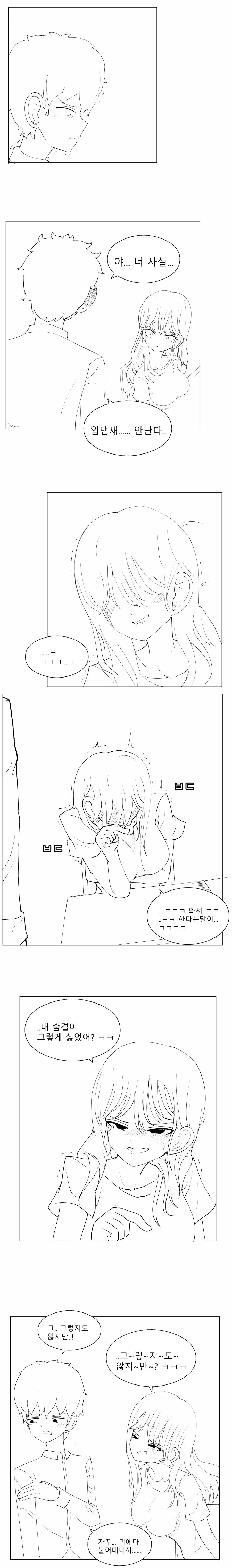 펌) 평범한 순애물.manhwa - 이미지 6