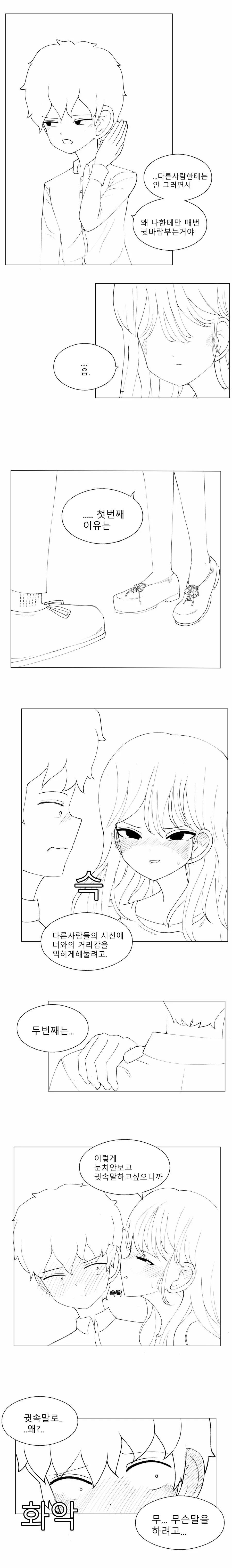 펌) 평범한 순애물.manhwa - 이미지 7