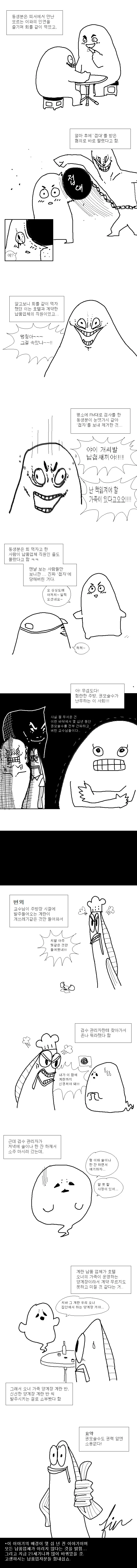 멸치교수님과 권모술수가 난무하는 업계.manwha - 이미지 2
