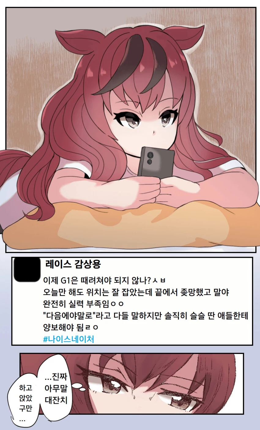 [말딸] 네이처가 SNS를 잘 못하는 이유.manhwa