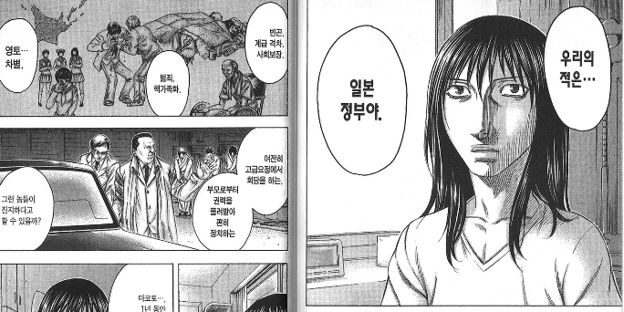 일본정부를 적이라고 생각하는 만화