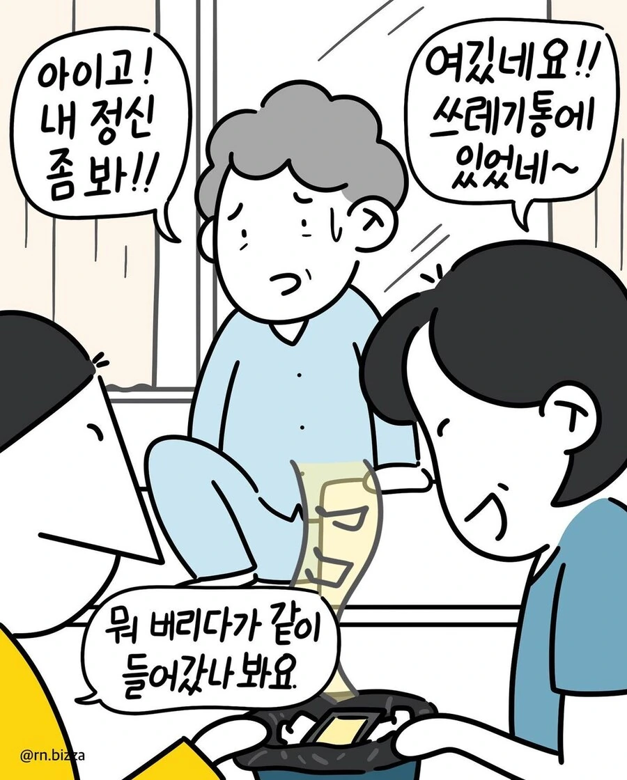 웃으면 혼나는 간호사.manwha - 이미지 2