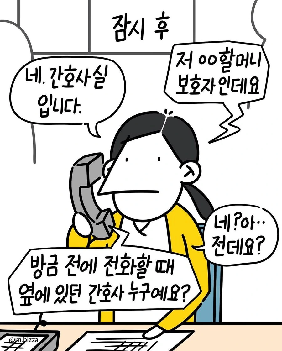 웃으면 혼나는 간호사.manwha - 이미지 4