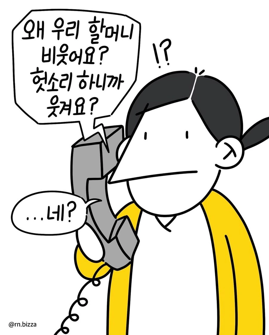 웃으면 혼나는 간호사.manwha - 이미지 5