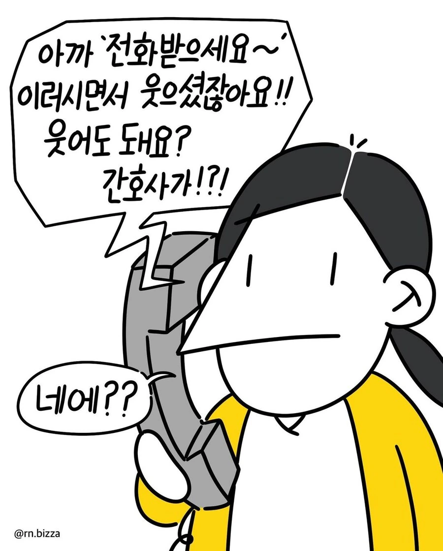 웃으면 혼나는 간호사.manwha - 이미지 6