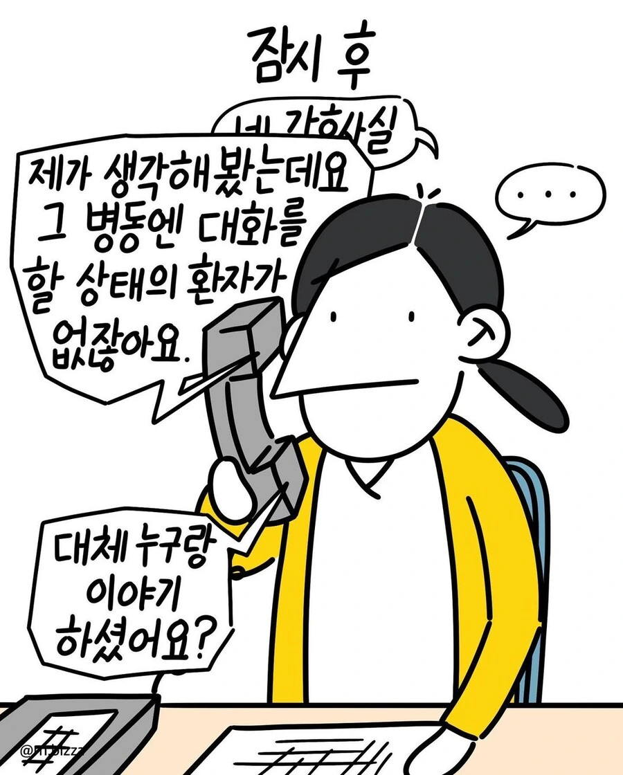 웃으면 혼나는 간호사.manwha - 이미지 8