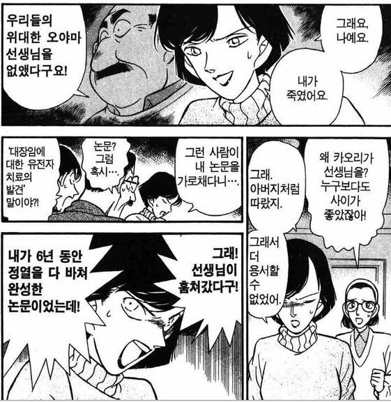 코난에서 죽을만했다고 인정할만한 죽음들