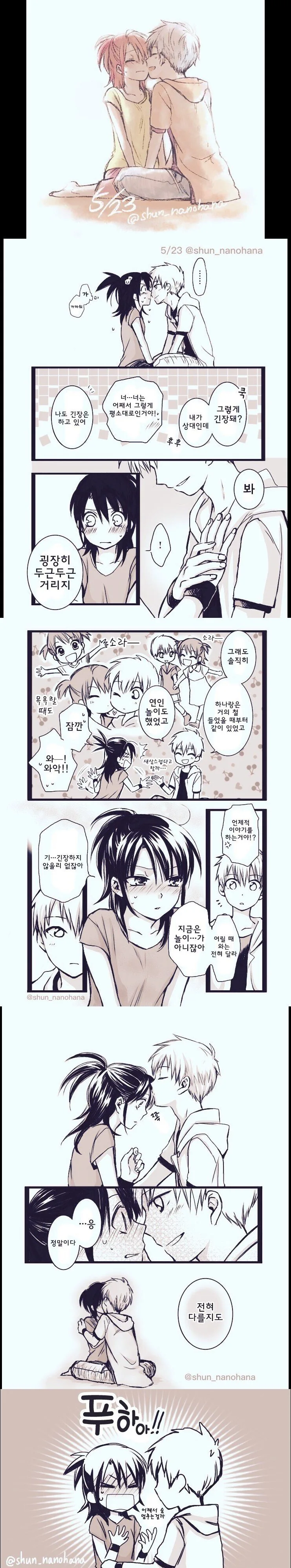 소꿉친구가 그만 꽁냥대고 사귀는.manhwa