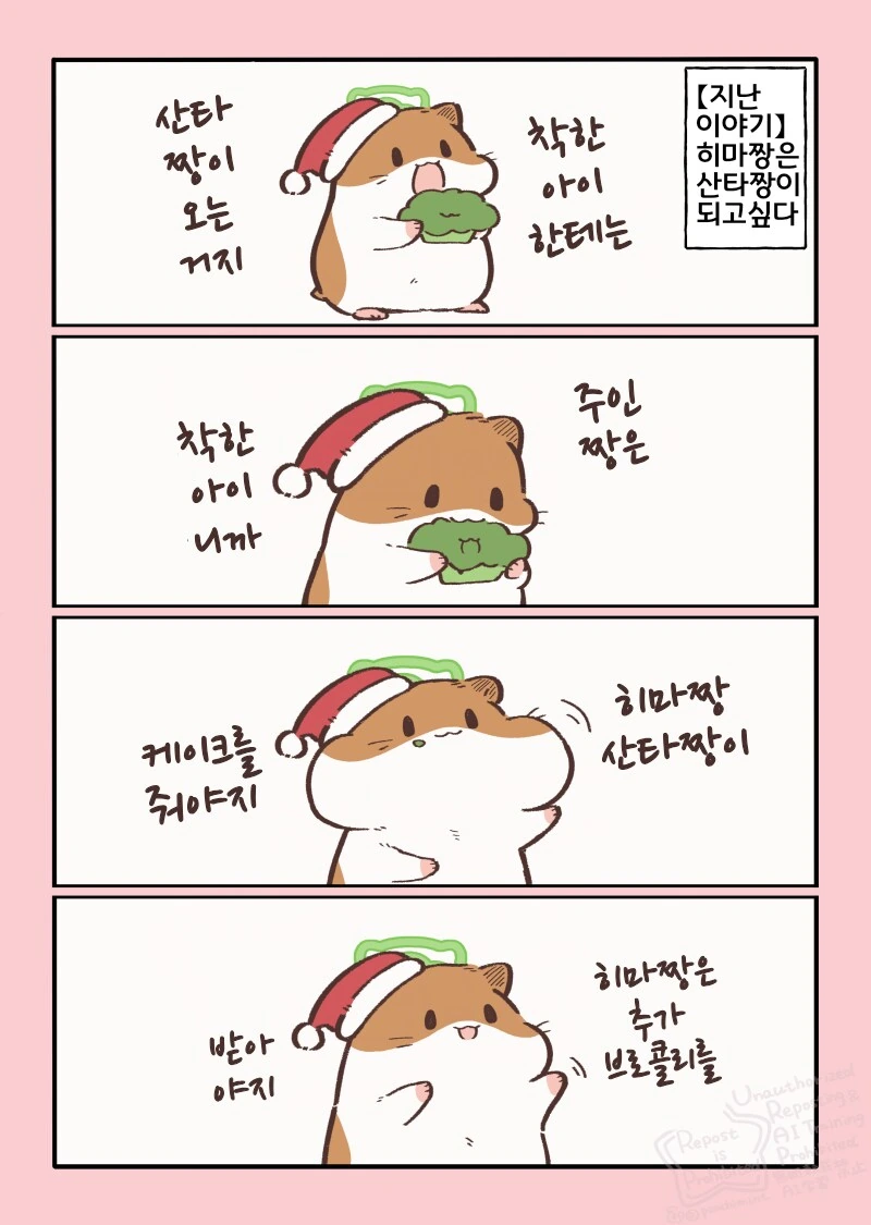 번역)햄스터의 천국면접, 크리스마스 편.manhwa - 이미지 3