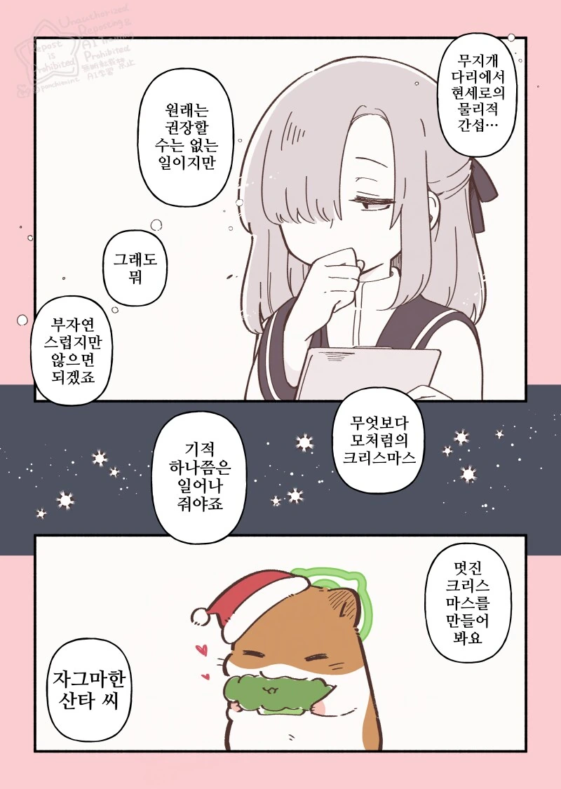 번역)햄스터의 천국면접, 크리스마스 편.manhwa - 이미지 4