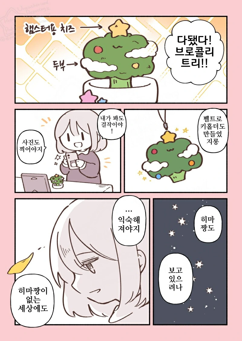 번역)햄스터의 천국면접, 크리스마스 편.manhwa - 이미지 5
