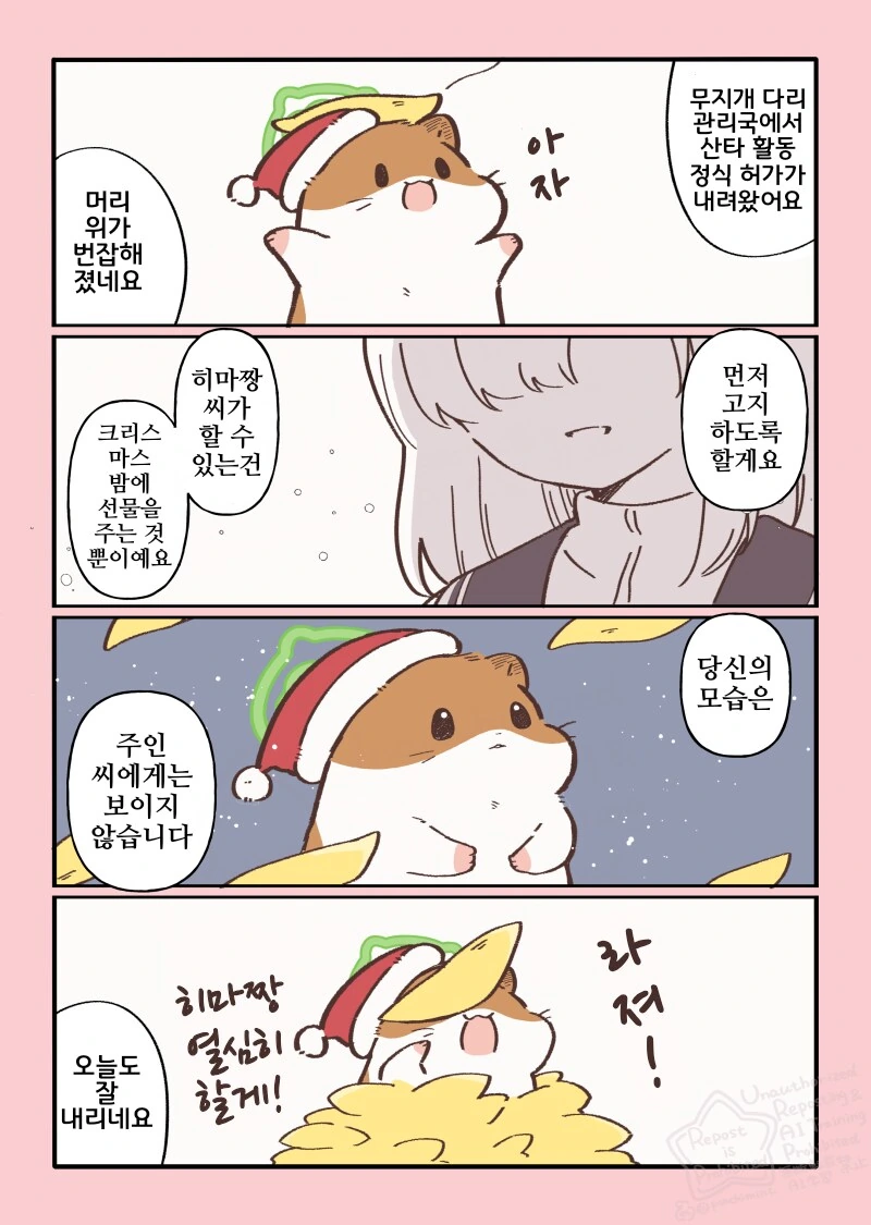 번역)햄스터의 천국면접, 크리스마스 편.manhwa - 이미지 6