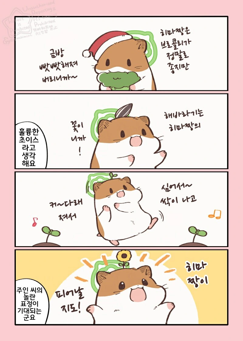 번역)햄스터의 천국면접, 크리스마스 편.manhwa - 이미지 8