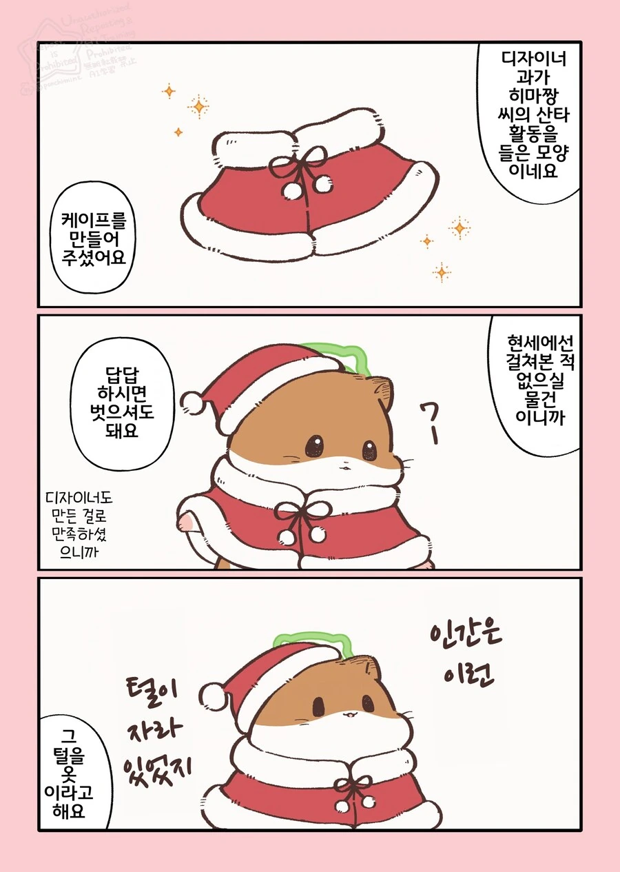 번역)햄스터의 천국면접, 크리스마스 편.manhwa - 이미지 9