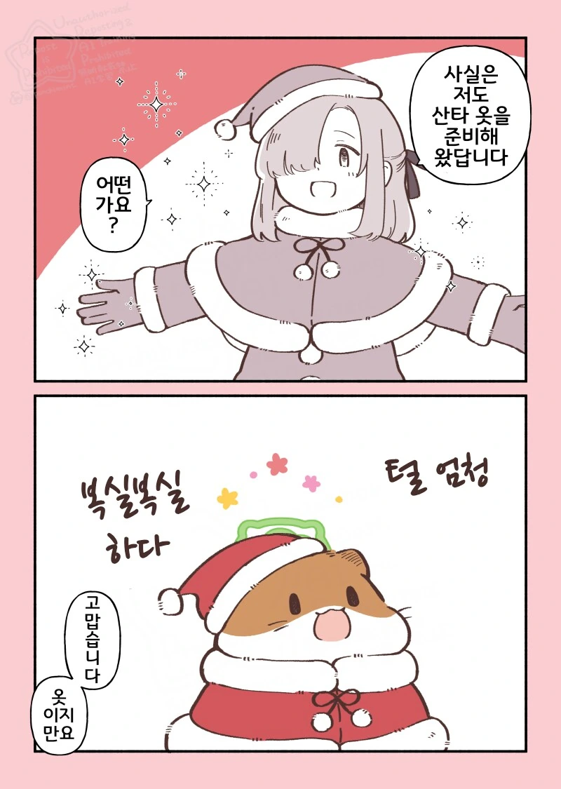 번역)햄스터의 천국면접, 크리스마스 편.manhwa - 이미지 10