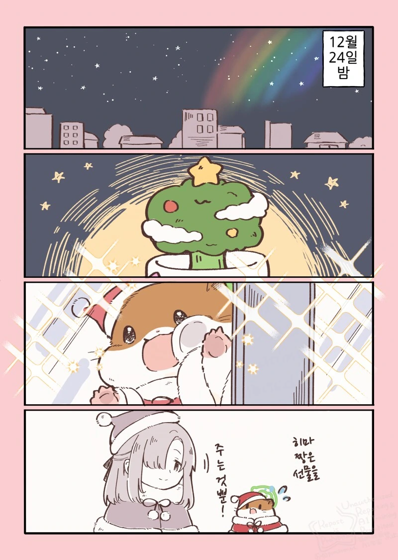 번역)햄스터의 천국면접, 크리스마스 편.manhwa - 이미지 11