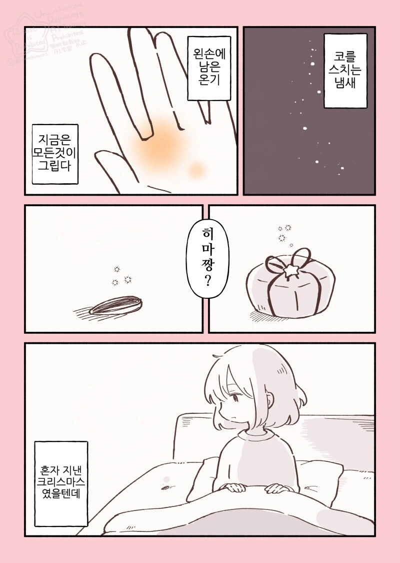 번역)햄스터의 천국면접, 크리스마스 편.manhwa - 이미지 16
