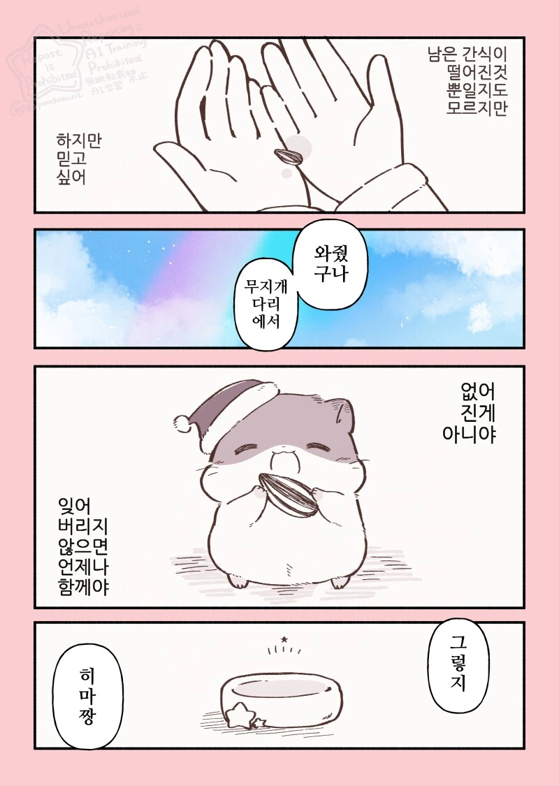 번역)햄스터의 천국면접, 크리스마스 편.manhwa - 이미지 17