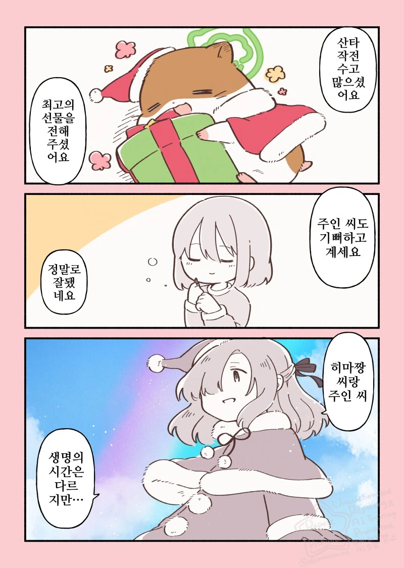 번역)햄스터의 천국면접, 크리스마스 편.manhwa - 이미지 18