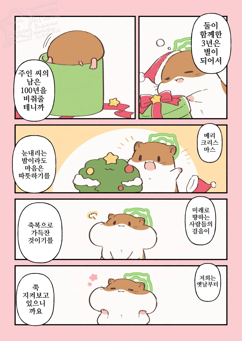 번역)햄스터의 천국면접, 크리스마스 편.manhwa - 이미지 19