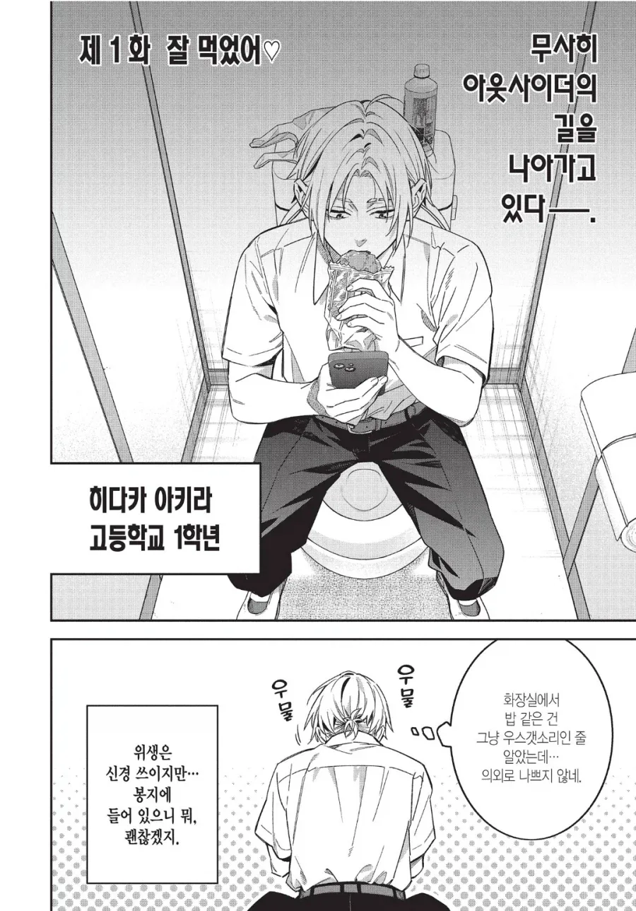 XX하지 말아줘! 츠키미네.manhwa