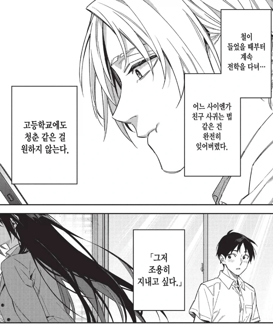 XX하지 말아줘! 츠키미네.manhwa - 이미지 2