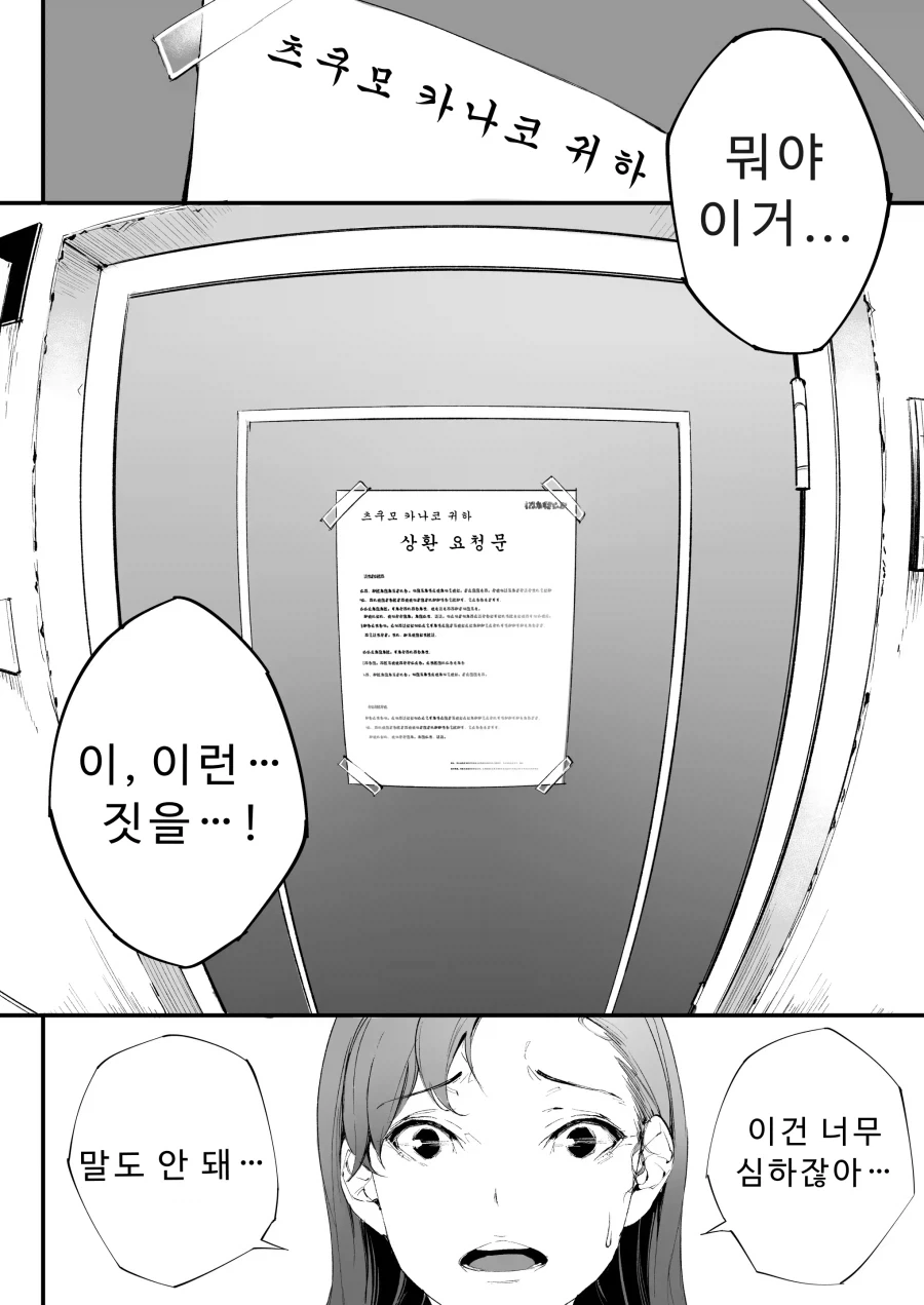 극악 무도한 사채업차.manhwa - 이미지 3