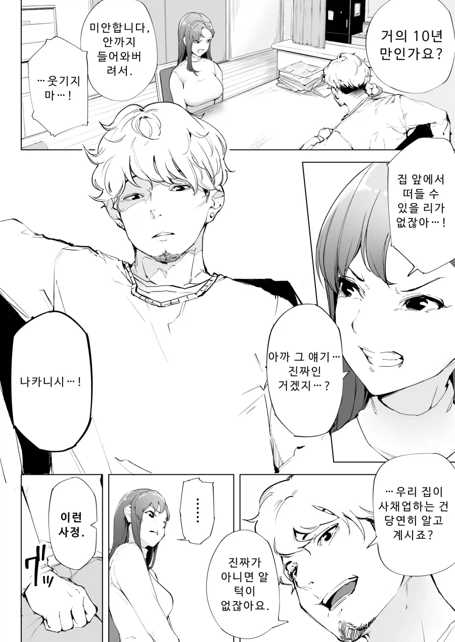 극악 무도한 사채업차.manhwa - 이미지 5