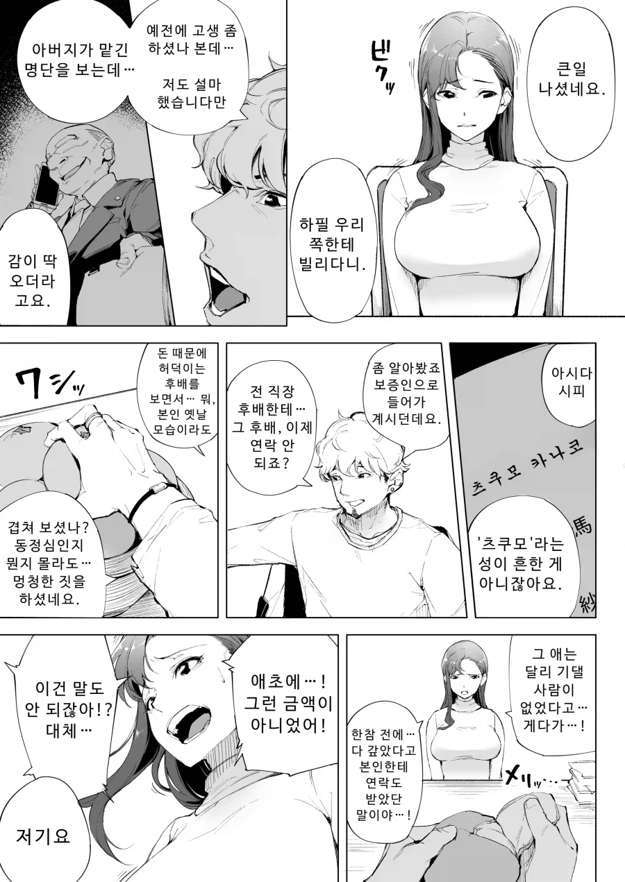 극악 무도한 사채업차.manhwa - 이미지 6