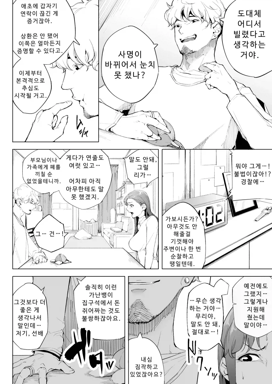 극악 무도한 사채업차.manhwa - 이미지 7