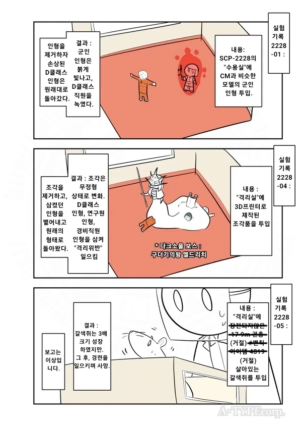 SCP재단) SCP-2228 재단 놀이세트 manhwa - 이미지 5