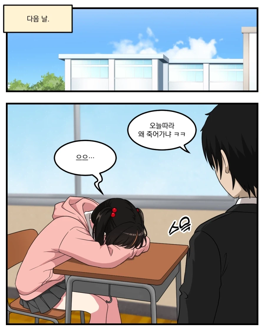 모기에 물린 여사친 Manhwa - 이미지 3
